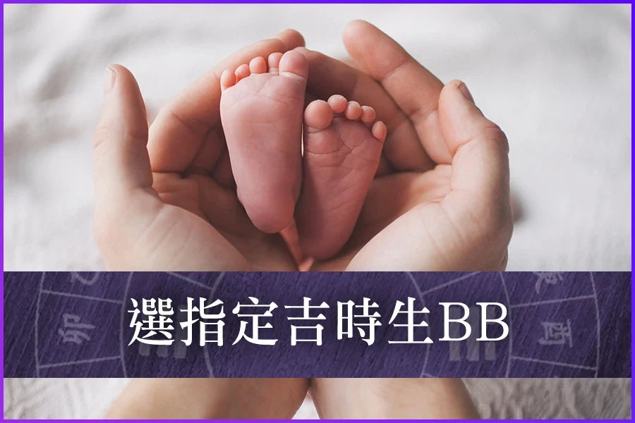 Plan 5 - 選指定吉時生BB - Szemei711 官方網站